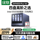 绿联私有云DXP4800 Plus 16G内存16T四盘位NAS网络存储 个人云硬盘家庭服务器 万兆网口 适用iPhone17