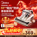 美的（Midea）除螨仪BC7 【香氛双杯】66℃床上高温杀菌除螨 床宝床上吸尘器家用 手持吸尘除螨一体机新年礼物