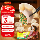 湾仔码头荠菜猪肉水饺1320g66只早餐食品速食面点生鲜速冻饺子年货送礼