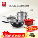 双立人（ZWILLING）全家福心动厨具套装铁炒锅不粘锅煎锅汤锅珐琅锅厨房好物 SILVER银光系列铁炒锅 6件套