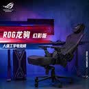 ROG龙驹 人体工学电竞椅 ROG电竞周边 办公椅 电脑椅 家用椅 久坐舒适椅 宿舍椅 ROG龙驹 幻彩版