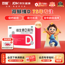 双鲸 维生素D滴剂(胶囊型）维生素d3 400单位*60粒预防维生素D缺乏性佝偻病 婴幼儿童成人促钙吸收补钙d3