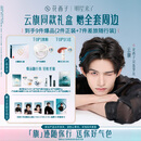 【云旗专属】好气色全量礼盒滋润护肤精致新年礼物旅途必备-逸墨