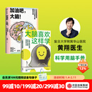 大脑喜欢这样学+加油吧，大脑！（套装2册） 黄翔著 中信出版社图书