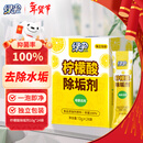 绿伞柠檬酸除垢剂 水垢清除剂 电水壶鱼缸除水垢母婴适用10g*24袋