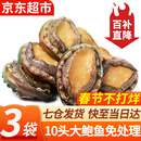 弹指鲜生新鲜熟冻大鲍鱼三去免处理鲜活冷冻贝类去内脏年货节送礼 【3袋】鲜捕熟冻大号10头鲍鱼净重500g*3