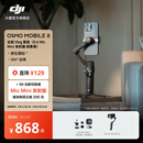 大疆 DJI Osmo Mobile 8 手机稳定器OM8手持云台360度跟拍防抖自拍杆折叠便携直播vlog拍摄神器 全能 Vlog 套装（Mic Mini 发射器 碳素黑） 官方标配