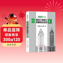 新版建筑工程施工质量验收规范汇编 (2021年版）