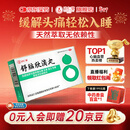 达仁堂舒脑欣滴丸42mg*40丸/盒缓解偏头痛助睡眠头晕失眠健忘眼花焦虑 京东大药房自营 心脑血管 非处方药