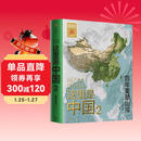 【中国好书】这里是中国2 百年重塑山河 建设改变中国 星球研究所著 荣获文津图书奖 典藏级国民地理书 中信出版社科普图书推荐读本 地理科普图册图谱