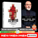 中信出版 【官方旗舰店】反脆弱 从不确定性中获益 尼古拉斯塔勒布 非对称风险黑天鹅 随机漫步的傻瓜随机 肥尾效应 的作者 出版社正版图书 ChatGPT AIGC 包邮