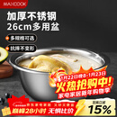 美厨（MAXCOOK）不锈钢盆洗菜盆调料盆和面盆 加大加厚味斗26cm 拌沙拉个MCWA-015