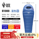 黑冰（BLACKICE）新款【B系列鸭绒木乃伊式羽绒睡袋】户外露营单人羽绒睡袋 蓝色 B1000 M码（新标准）