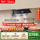 美的（Midea）【小西梅】油烟机全自动蒸汽洗2.0 30风量顶侧一体大吸力 MAX双风道吸排油烟机 以旧换新AK11