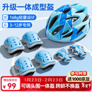 小状元儿童头盔护具升级轮滑骑行一体成型头围可调年货节礼物全护具蓝色