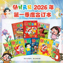 幼儿画报2026年第一季度合订本（内含1-3月幼儿画报9期、红袋鼠贴贴乐3张、手工材料纸6张） 