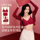 ubras虞书欣同款26迎新钻石红盒无尺码红色内衣女本命年骐骥红礼盒背勾