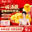 思念招财进宝+招财猫大黄米汤圆312g20粒速冻早餐元宵甜品年货送礼