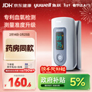 鱼跃（Yuwell）血氧仪YX301指夹式 医用高精准家用血氧饱和度检测器指脉氧仪年货