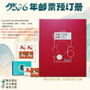 嘉誉集藏2026年邮票年册预订册 丙午马年 含马全年邮票套票小型张小本赠版 2026年邮票年册预订册
