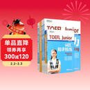 新东方 TOEFL Junior备考全真单项突破 共7册  小托福完整模拟试题词汇语法听力单项复习