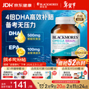 澳佳宝（Blackmores）四倍dha深海鱼油omega-3软胶囊青少年补脑增强记忆力澳洲进口60粒