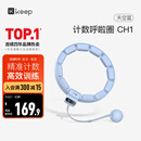 Keep计数呼啦圈可调节瘦腰塑形呼啦圈减肥神器智能款瘦肚子 天空蓝