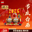 乐高（LEGO） 积木拼装40678 节庆台历男孩女孩儿童玩具生日新年礼物年货装饰