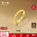 周六福碎碎冰冰足金999黄金戒指女生日礼物计价A0113247 12号 约1.9g