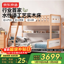 京东京造家居儿童床 AA级山毛榉加高护栏 实木上下床高低床套装