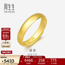 周生生新年黄金戒指 足金素圈活口戒情侣 可作对戒09141R 计价4.25克
