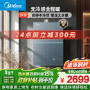 美的【无冷感M9S Max增压】16升 7A一级恒温全程暖 大水量 安睡一级静音 天然气燃气热水器