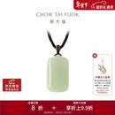 周大福温婉无事牌和田玉吊坠 GEV17
