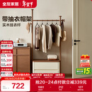 全友家居新中式衣帽架小户型床头柜挂衣架一体家用衣架落地收纳柜子