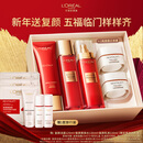 欧莱雅[李冰冰推荐]复颜洁面水乳新年礼盒套装补水护肤化妆品情人节礼物