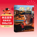 信念：人生每一步都算数（徒步中国第一人雷殿生写给追梦者、挑战者的行走之书、勇气之书、信念之书）