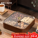 彩致（CAIZHI）干果盘水果盘客厅仿木质坚果盒零食盒糖果收纳盒 4格果盘CZ6867