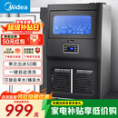 美的（Midea）制冰机商用奶茶店全自动小型冰粒机桶装水制冰器KTV吧台冰块制作机自动制冰制造一体机 单次出冰50颗-25KG-自来水/桶装水【两用款】