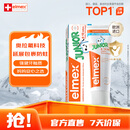 ELMEX艾美适含氟儿童牙膏6-12岁少儿防蛀换牙期青少年学生牙龈护理50ml