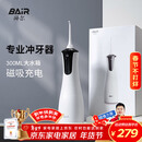 拜尔 M4专业冲牙器 手持式水牙线家用电动声波去除超正畸专用牙齿清洁洗牙神器 送女男朋友