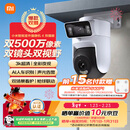 小米智能室外摄像机4双摄版 超清500万+500万像素摄像头家用智能监控无线wifi 农村 户外 庭院