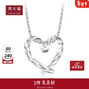 周大福浪漫爱心 PT950铂金吊坠 PT161883生日礼物 PT161883