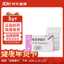 【原研进口】达芙通 地屈孕酮片 10mg*20片/盒