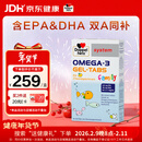 双心（Doppel herz）儿童小学生青少年备考脑力鱼油软糖omega-3含DHA+EPA护眼补脑60片