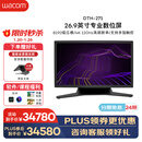 Wacom数位屏 26.9英寸手绘屏 4K120Hz触控电子绘画屏 数位板 手绘板 手写板连电脑 专业绘画平板 DTH271