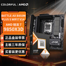 七彩虹（Colorful） 主板CPU套装BATTLE-AX B850M-PLUS S WIFI7 V14+AMD 锐龙7 9850X3D主板+CPU套装
