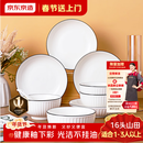 京东京造 碗盘餐具整套 碗具碟子套装乔迁之喜陶瓷家用 禾风山田16头