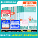 粉笔事业编a类2026职业能力倾向测验和综合应用能力教材真题事业编事业单位考试用书安徽云南甘肃湖北广西湖南陕西 职测+综应】教材+真题+模考+职测3000题
