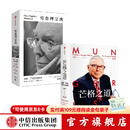 穷查理宝典 查理芒格智慧精要+芒格之道（套装2册） 查理芒格等著 中信出版社图书
