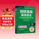 剑桥高级英语语法 赠视频讲解课 第四版中文版 English Grammar in Use 英语在用